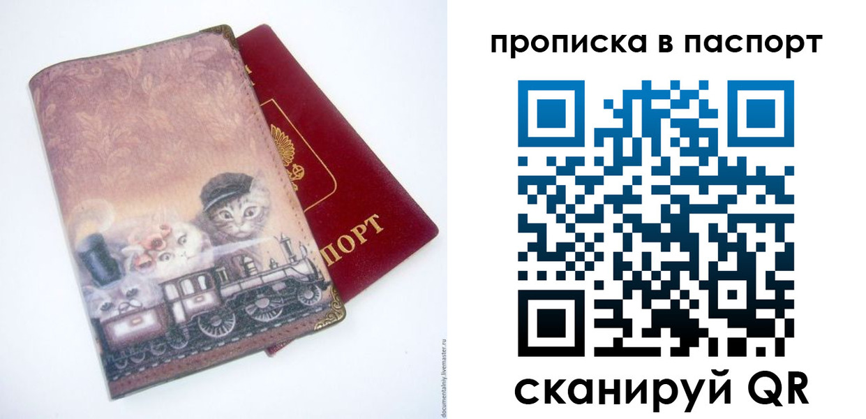 прописка штамп в Протвино