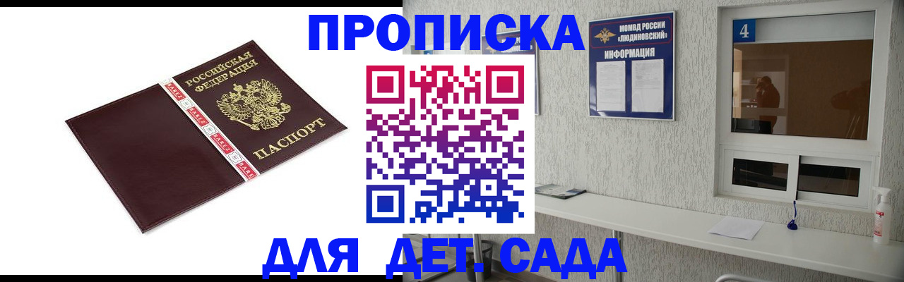 регистрация для дет. сада в Протвино