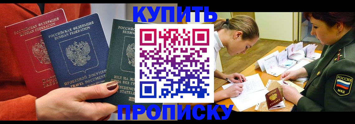 прописка для школы в Протвино