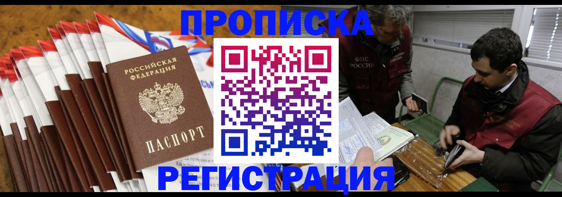 временная регистрация для всех в Протвино